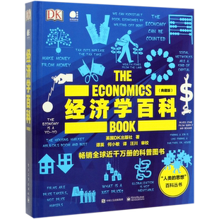 经济学百科 典藏版 全彩 英国DK 经济学百科 103个经济学思想 经济学智慧 经济理论 货币通货膨胀货币商品流通经济循环流通书籍