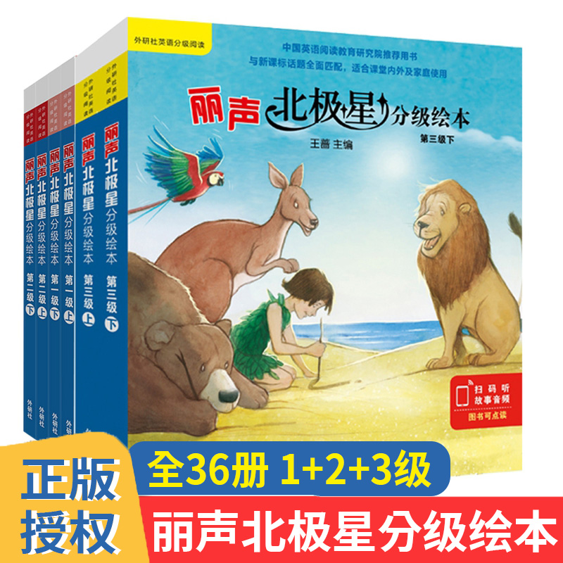 丽声北极星分级绘本系列 123级共36册小学英语教学教材与全面匹配的分级绘本儿童文学少儿文学启蒙绘本-封面