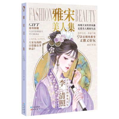 赠邀请函+聘书】雅宋美人集 古人很潮系列进击的美人MOOK3历史美人新定义大宋创世风雅美食趣说历史唐风美人志汉风潮流志