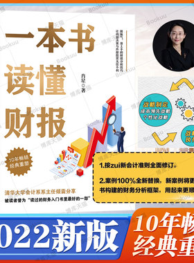 一本书读懂财报肖星著