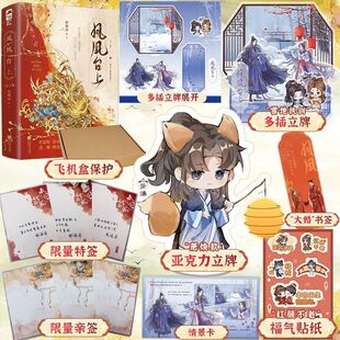 【特签亲签可选】凤凰台上 全2册 【赠立牌+书签+贴纸+情景卡+提灯亚力克】优酷待播剧任嘉伦彭小苒主演 凤凰台上原著原名我的皇后