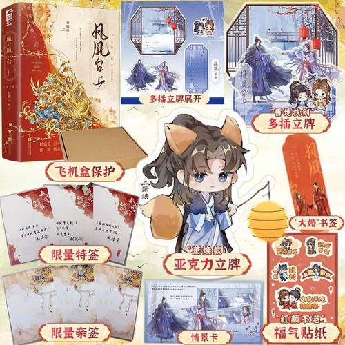 【特签亲签可选】凤凰台上 全2册 【赠立牌+书签+贴纸+情景卡+提灯亚力克】优酷待播剧任嘉伦彭小苒主演 凤凰台上原著原名我的皇后