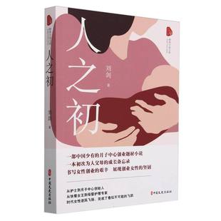 人之初(跨度小说文库) 博库网