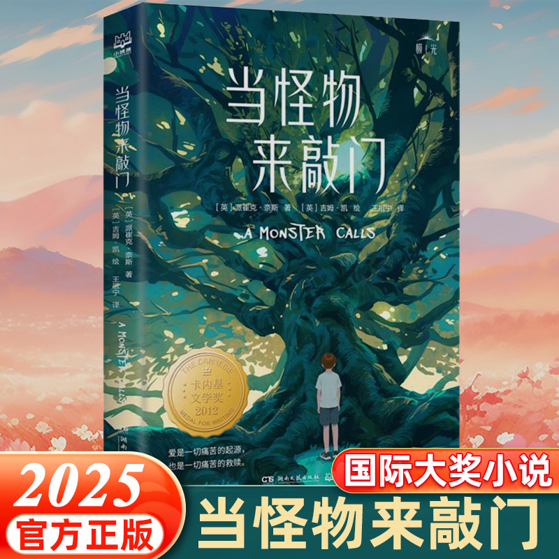 当怪物来敲门(成长版)