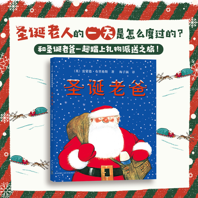 圣诞老爸 爱心树硬壳精装图画书圣诞节老人主题绘本凯特·格林威大奖