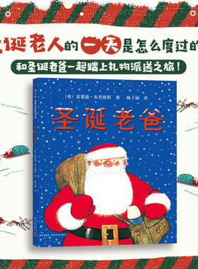 圣诞老爸 爱心树硬壳精装图画书圣诞节老人主题绘本凯特·格林威大奖作品3-4-5-6周岁幼儿园宝宝启蒙图画故事书籍睡前读物正版童书