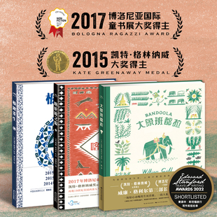 极地重生洛伦兹大象班都拉喀伦坡之狼共3册精装绘本小学生课外阅读书籍亲子睡前3-6-8岁儿童故事连环画册生命自然教育意义读物