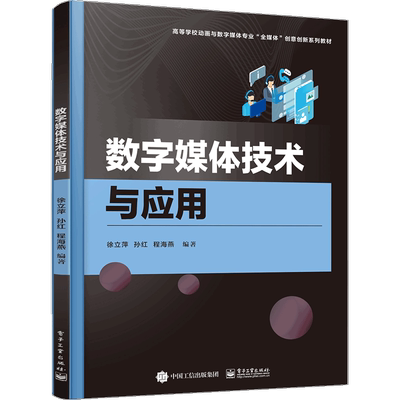 数字媒体技术与应用 博库网