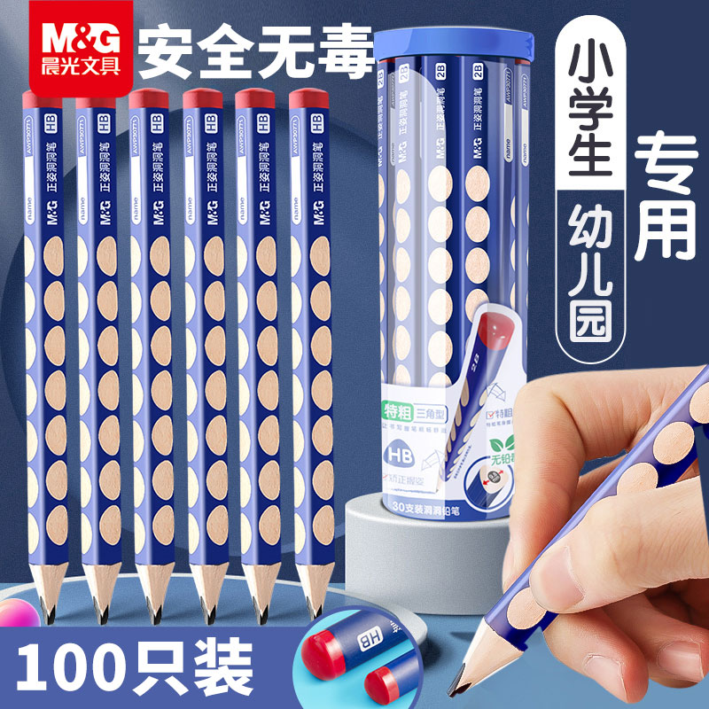 晨光文具洞洞铅笔小学生用HB