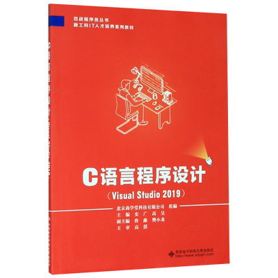 C语言程序设计VisualStudio