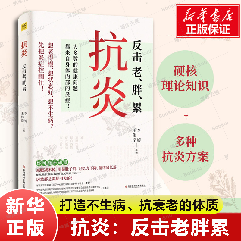 抗炎 反击老胖累 大多数的健康问题都来自身体内部的炎症 不同体质