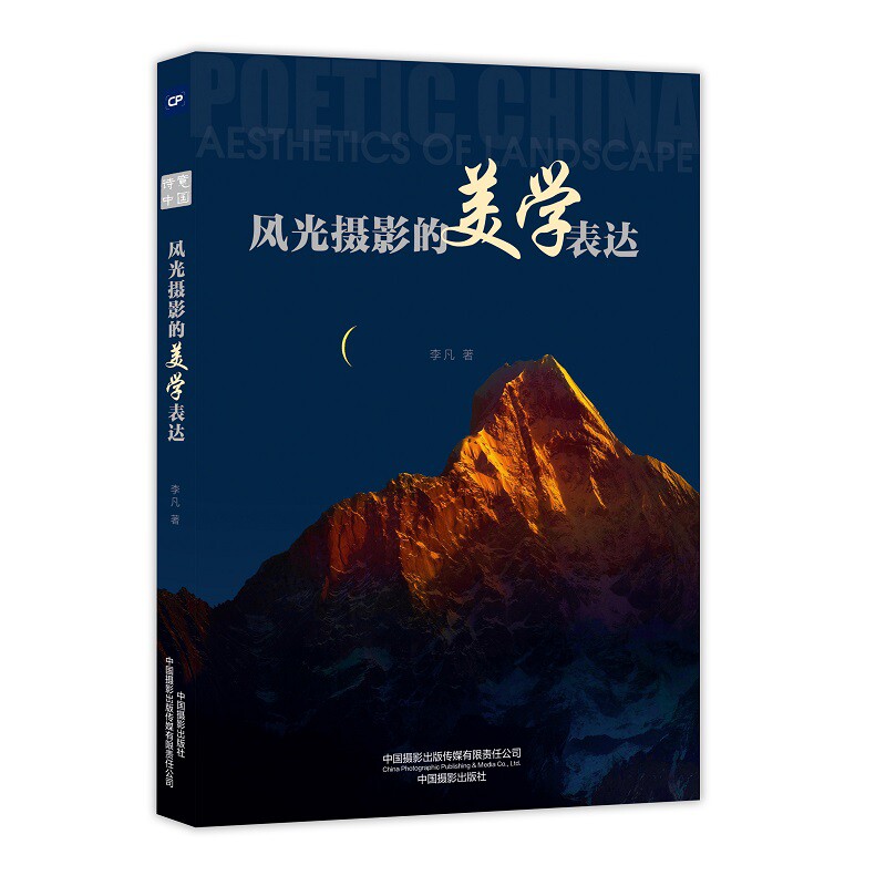 风光摄影的美学表达 博库网怎么样,好用不?