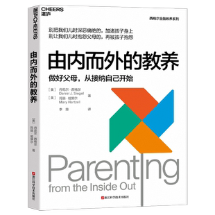 【官方正版】由内而外的教养 做好父母 从接纳自己开始家长版亲子育儿父母必读家庭教育书籍如何教育孩子亲子关系培养指南正面管教