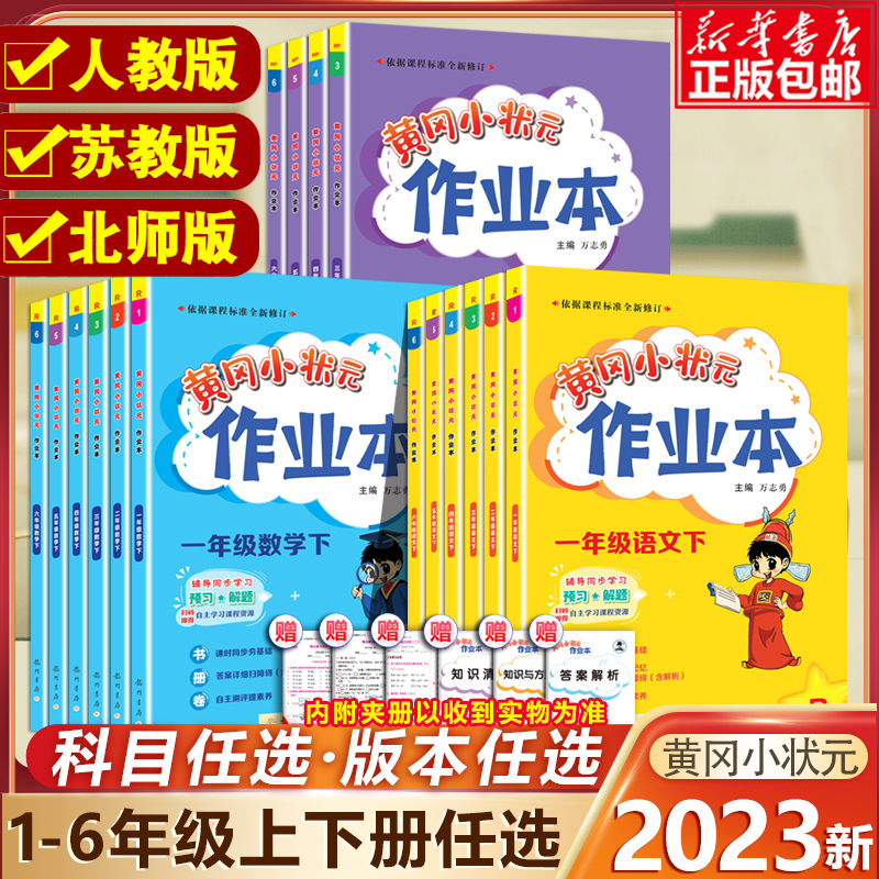 2023新版黄冈小状元作业本一二三年级下册语文数学作业本-第3张图片-提都小院