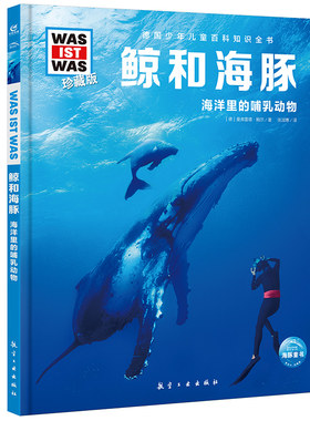 海豚德国少年儿童启蒙认知