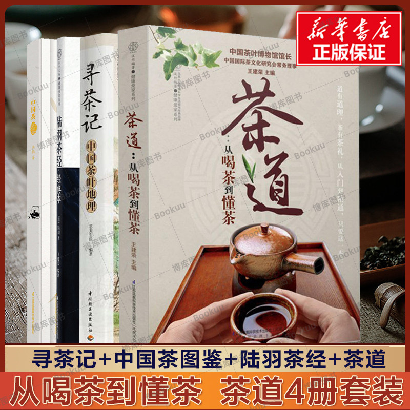 寻茶记+中国茶图鉴+陆羽茶经