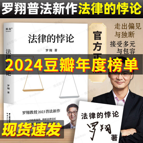 法律的悖论罗翔新书现货