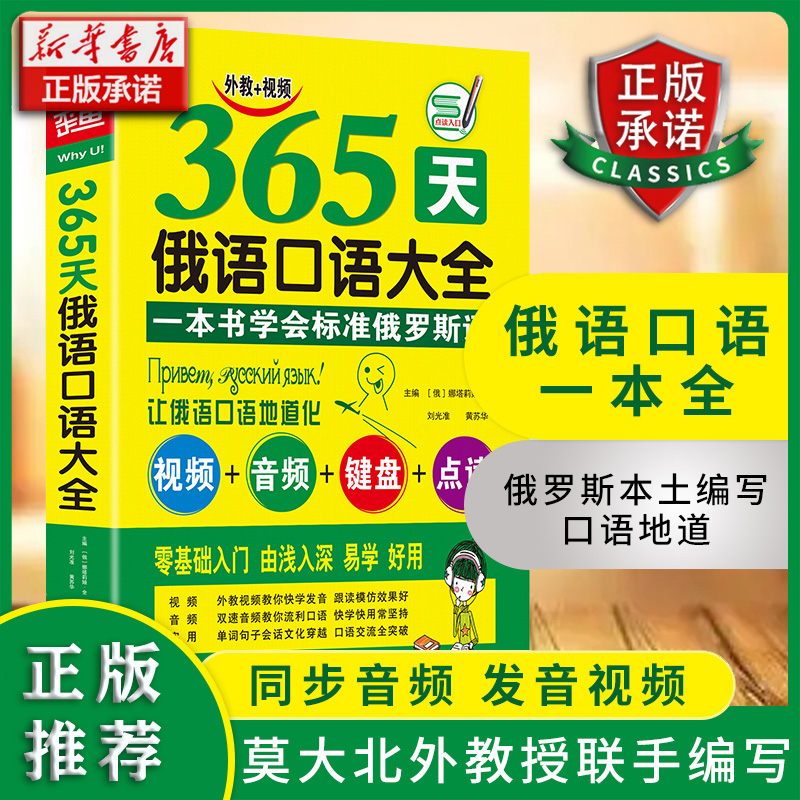 俄语口语大全俄语口语速成