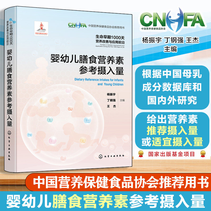 生命早期1000天营养改善与应用前沿 婴幼儿膳食营养素参考摄入量 婴幼儿营养素 中国婴幼儿营养素推荐摄入量或适宜摄入量建议值
