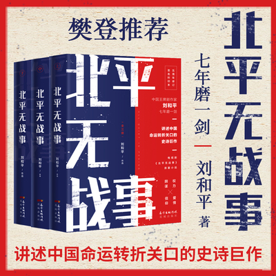 北平无战事3册正版书籍小说