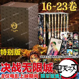 鬼灭之刃漫画决战无限城篇16 明信片 23卷 鬼灭之刃电影猗窝座再临 吾峠呼世晴著日番studio 热血日漫 透明亚克力相框