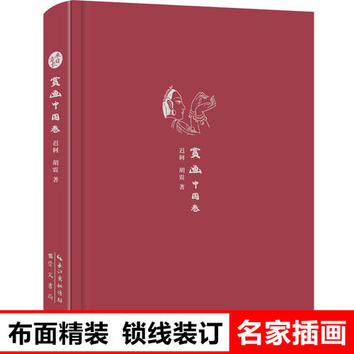 赏画(中国卷) 文化创意笔记本来日方长系列 布面精装 锁线装订 名家彩绘插画 学生公司办公用品 手帐记事本 商务办公会议记录