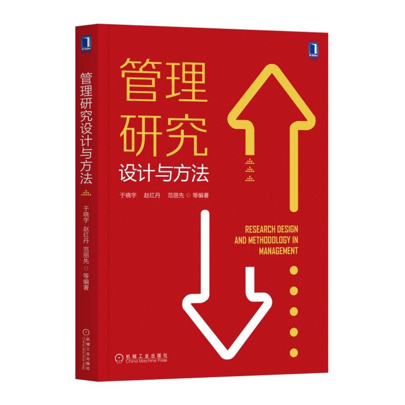 管理研究设计与方法 博库网