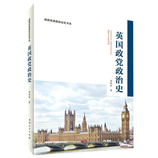 英国政党政治史 博库网