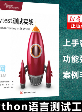 Pytest测试实战：(美)布赖恩·奥肯(Brian Okken) 著 陆阳,饶勇 译 大中专理科科技综合 大中专 华中科技大学出版社