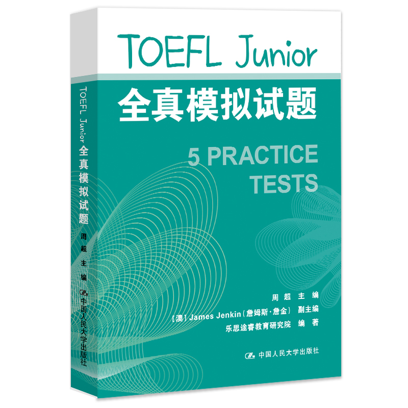 TOEFLJunior全真模拟试题 博库网