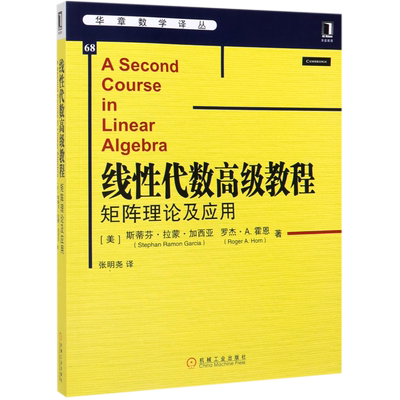 线性代数高级教程矩阵理论及应用