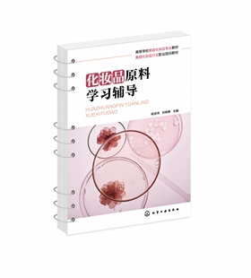 化妆品原料学习辅导 博库网 杨承鸿
