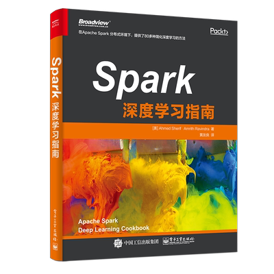Spark深度学习指南 (美)艾哈迈德·谢里夫(Ahmed Sherif),(美)阿姆里斯·拉文德拉(Amrith Ravindra) 著 黄友良 译