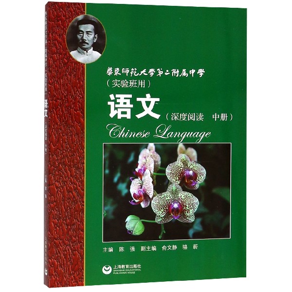 语文 深度阅读中华东师范大学第二附属中学实验班用 博库网