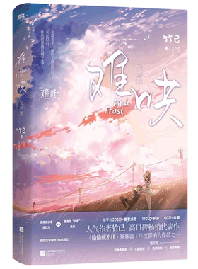 【小说/漫画】难哄1+2全套完结 竹已 白敬亭章若楠主演难哄原著小说正版实体书橘子不是唯一的水果 偷偷藏不住姊妹篇