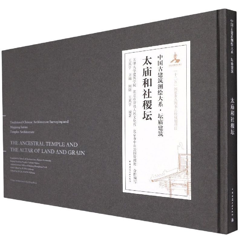 太庙和社稷坛 博库网