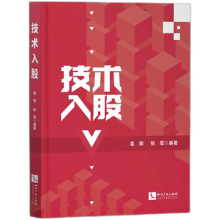 技术入股 博库网