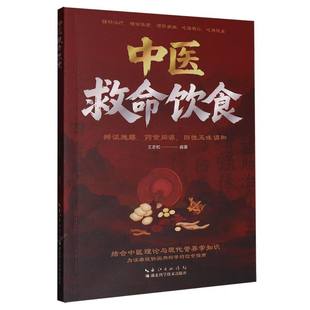 中医救命饮食 博库网