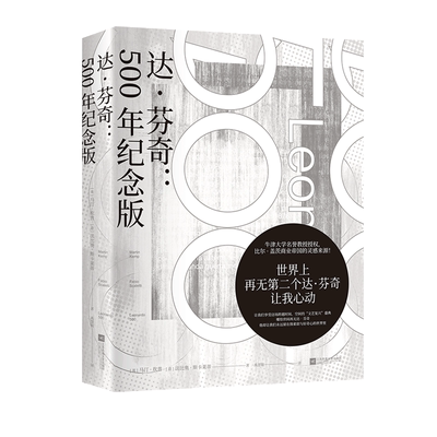 达·芬奇--500年纪念版(精) 博库网