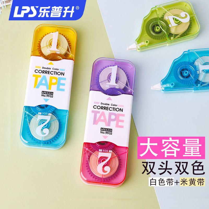 多功能双色免运费中学生修正带