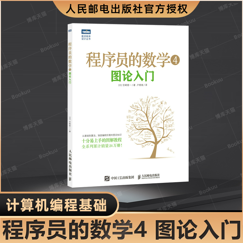 程序员的数学4图论入门