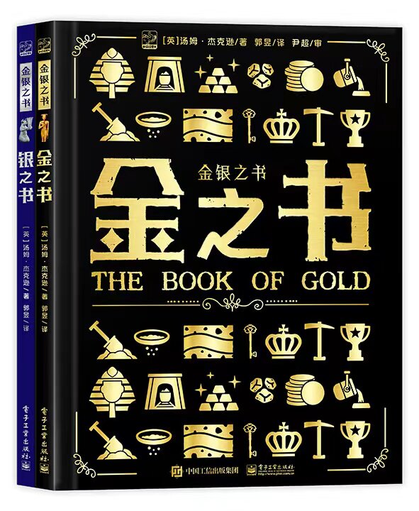 金银之书(全2册) 博库网使用感如何?
