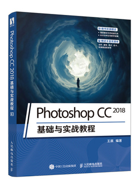 Photoshop CC2018基础与实战教程 博库网
