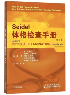 Seidel体格检查手册(第8版) 博库网