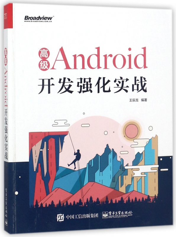 Android开发强化实战王辰龙编著正版书籍博库网