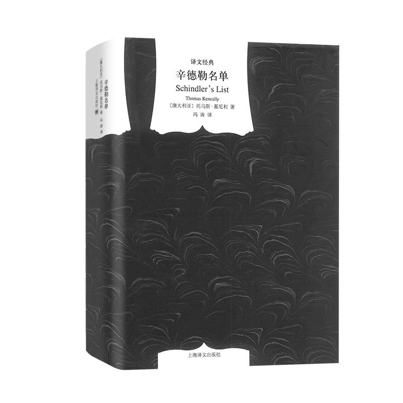 辛德勒名单（译文经典） 博库网