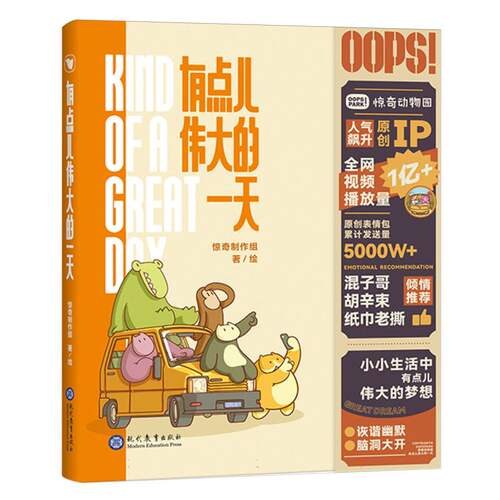 有点儿伟大的一天 博库网