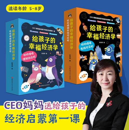 给孩子的幸福经济学全25册叽叽喳喳有钱可花啦12册+叽叽喳喳理财创业啦13册给5-8-10岁孩子小学生一二三年级阅读儿童财商教育绘本