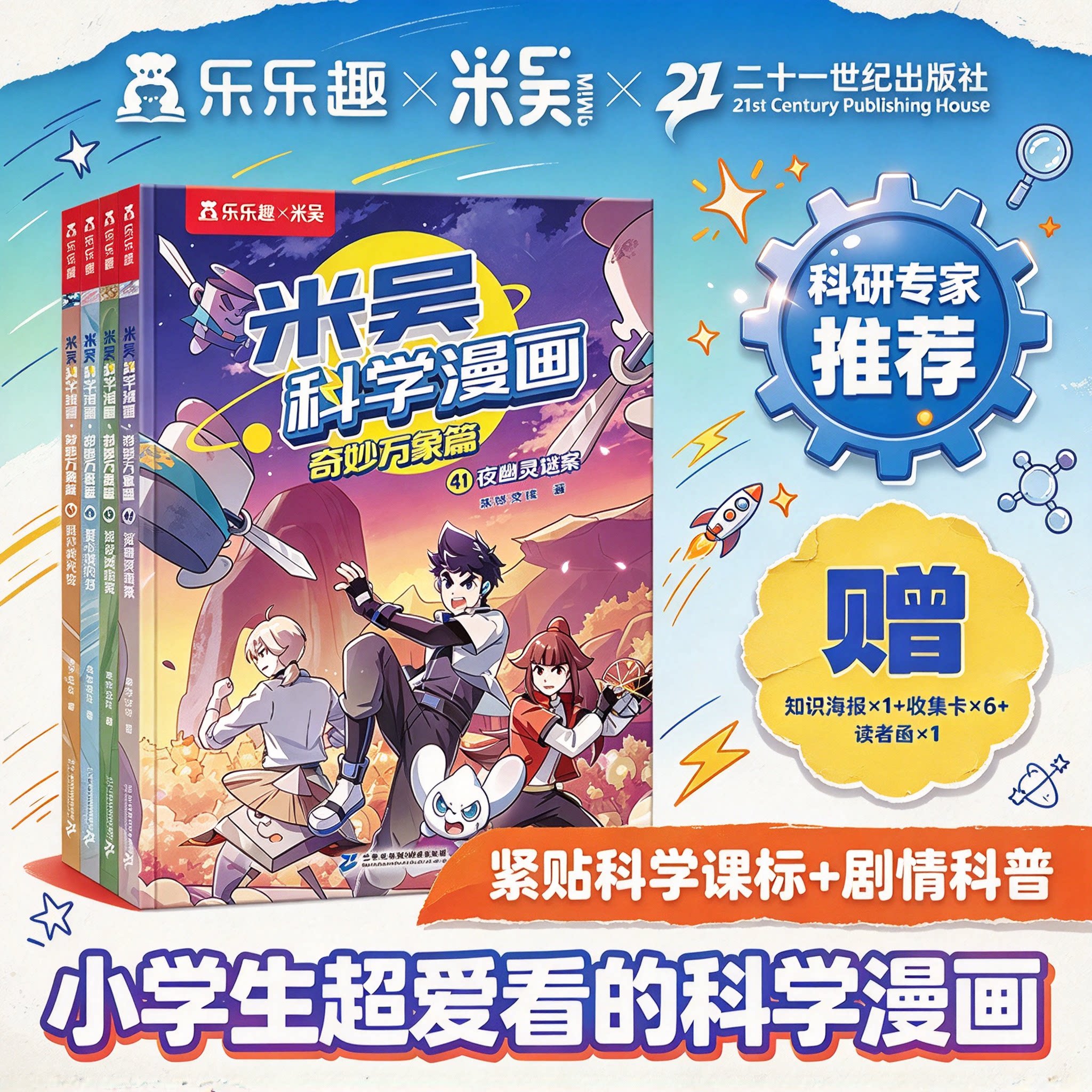 新书】米吴科学漫画·奇妙万象篇 第十一辑4册41-44册全套1-44册全辑科普百科阅读6-8-9-12岁小学生这不科学啊一二年级男女孩绘本