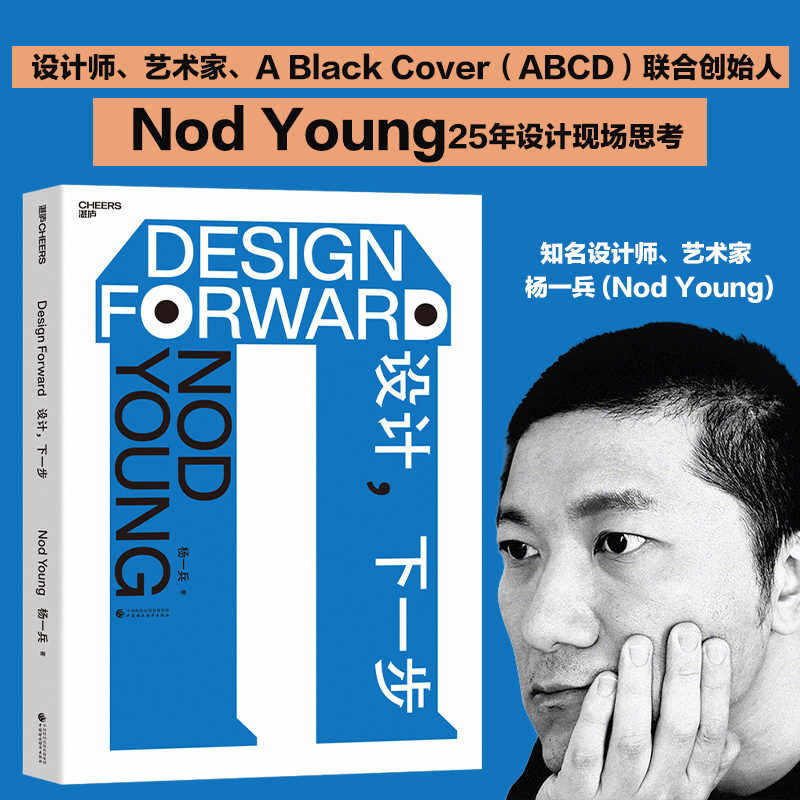 设计，下一步 Nod Young 杨一兵著 知名设计师 艺术家 25年设计现场思考 跨越九大行业 触达数以亿计的真实经验 湛庐文化畅销书籍,书籍/杂志/报纸,设计,淘宝优惠券,粉丝福利购,淘宝优惠卷